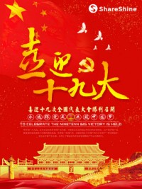 聚焦十九大開幕 | 同陽(yáng)公司學(xué)習(xí)十九大精神，為祖國(guó)花式打call！