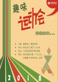 與世界杯共澎湃 | 同陽科技2018年趣味運動會即將震撼來襲，點燃運動精神！