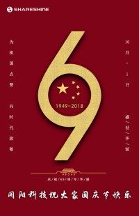 盛世華誕 喜迎國慶 | 同陽科技祝大家國慶節(jié)快樂！