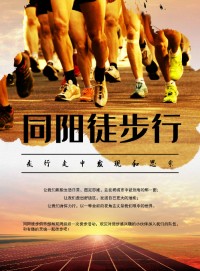 同陽徒步行 | 走出同陽精氣神兒！