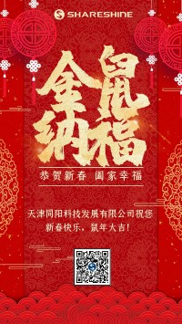 同陽科技給您拜年啦！