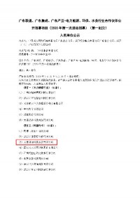 聚焦 | 同陽科技入圍廣東聯(lián)通、廣東集成、廣東產(chǎn)互-電力能源、環(huán)保、水務(wù)行業(yè)合作伙伴公開招募項目
