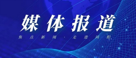 【媒體報道】 津云新聞訊：落實(shí)“雙碳”戰(zhàn)略 天津高質(zhì)量發(fā)展蹄急步穩(wěn)