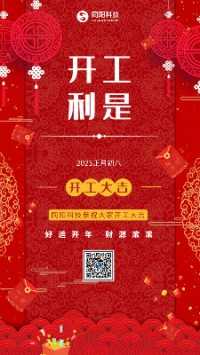 2023兔飛猛進(jìn)！丨 同陽科技恭祝大家開工大吉！